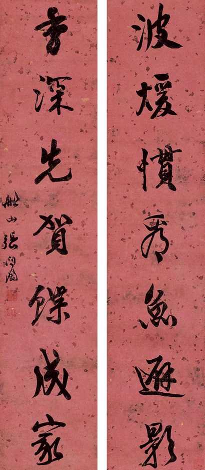 张问陶 书法对联 立轴
